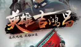 电视剧  英雄,传奇征程，英勇无畏